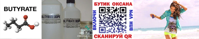 БУТИРАТ бутик  закладки  Муром 
